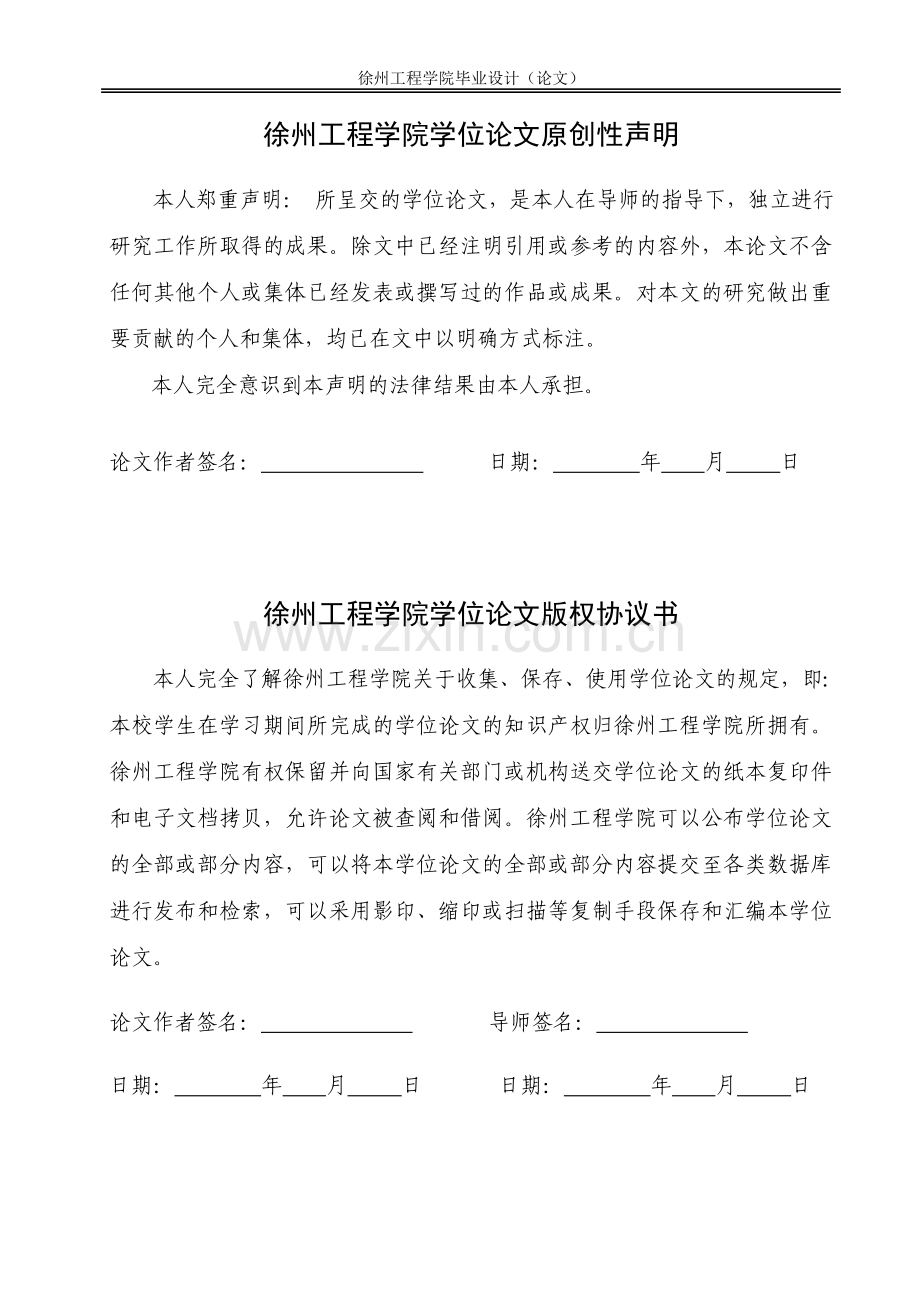 20万吨氧化沟法污水处理厂工艺设计学士学位论文.doc_第2页