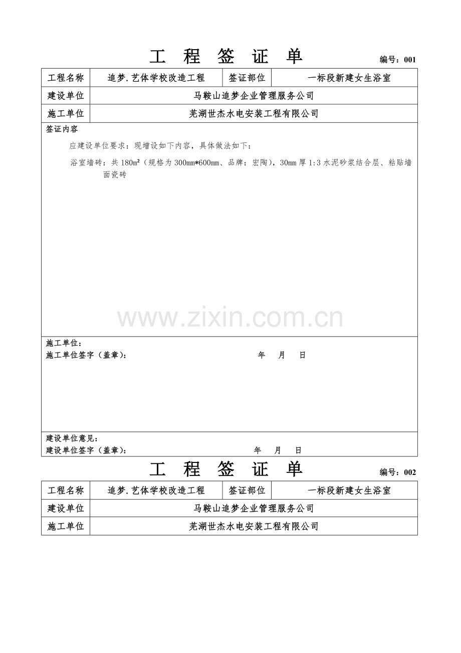 工程签证模板.doc_第1页