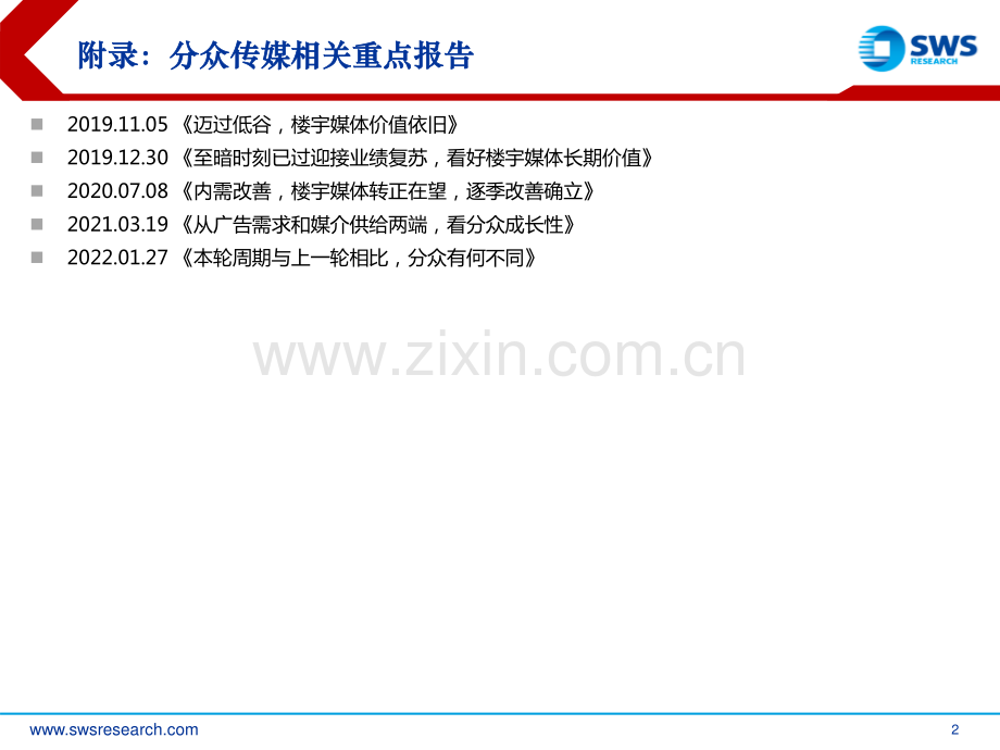 再论电梯广告龙头的安全边际和长期空间.pdf_第2页