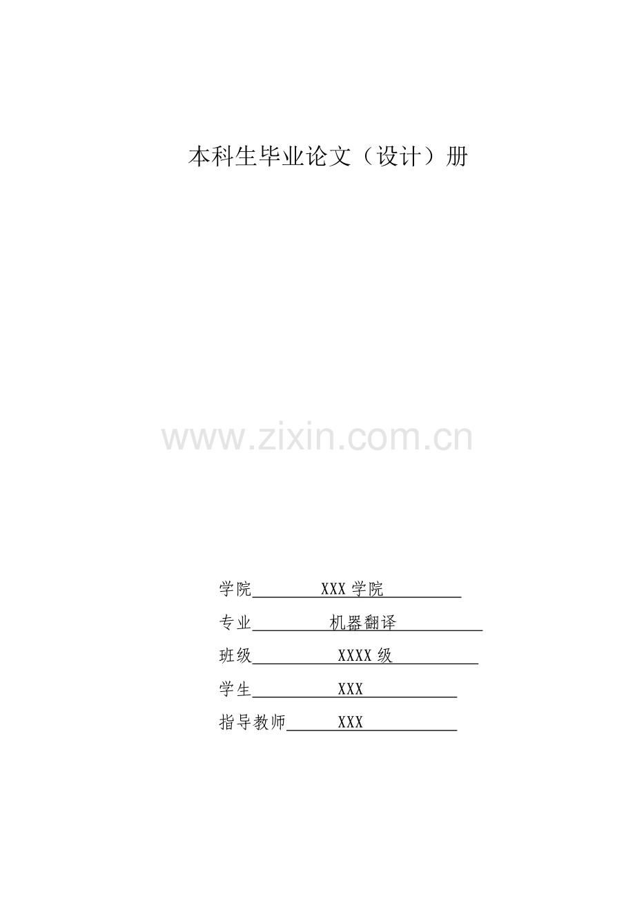 论《傲慢与偏见》中所体现的爱情观和婚姻观英语论文-学位论文.doc_第1页