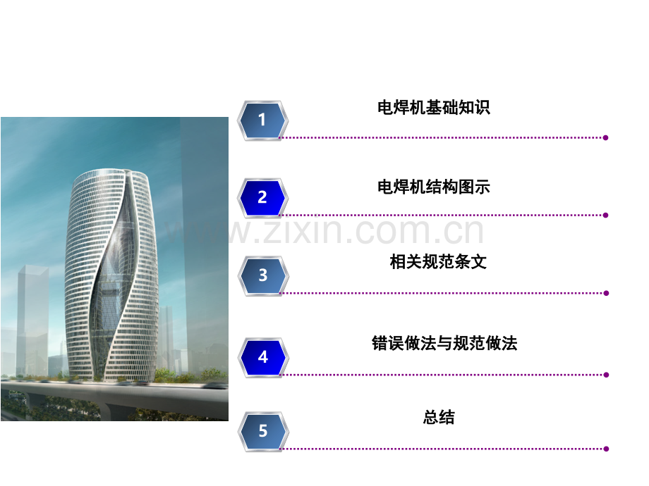 施工现场电焊机的管理和使用-文档资料.ppt_第1页