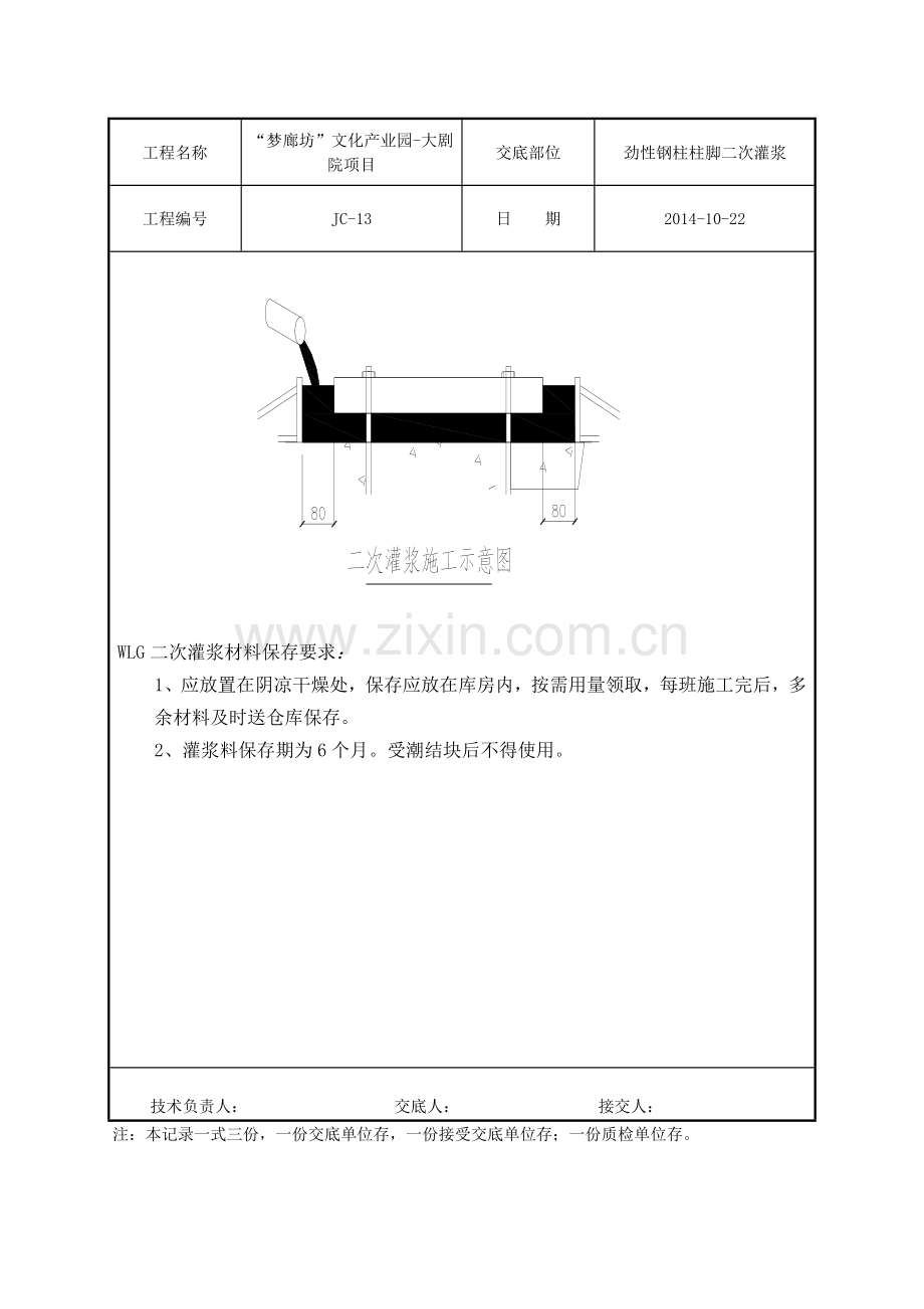 钢柱脚灌浆.doc_第2页