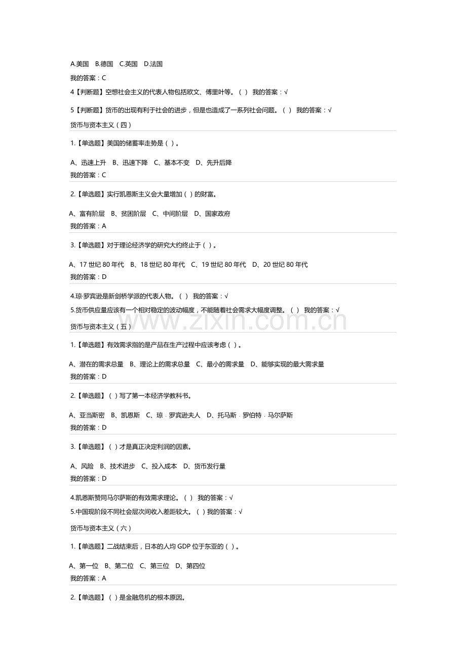 尔雅-经济与中国经济-标准答案完整版.doc_第2页