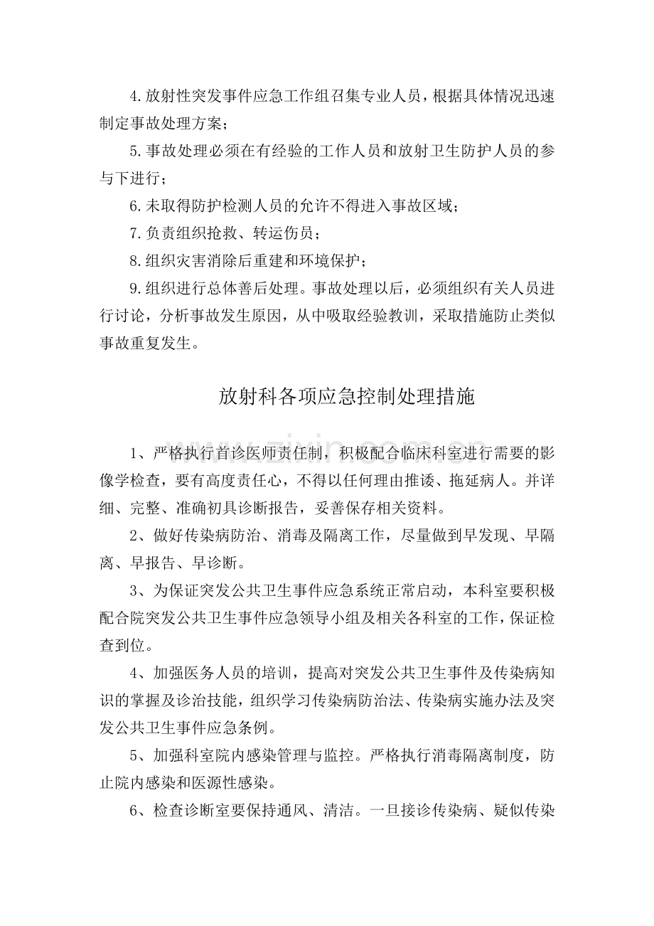 放射科应急预案.doc_第2页