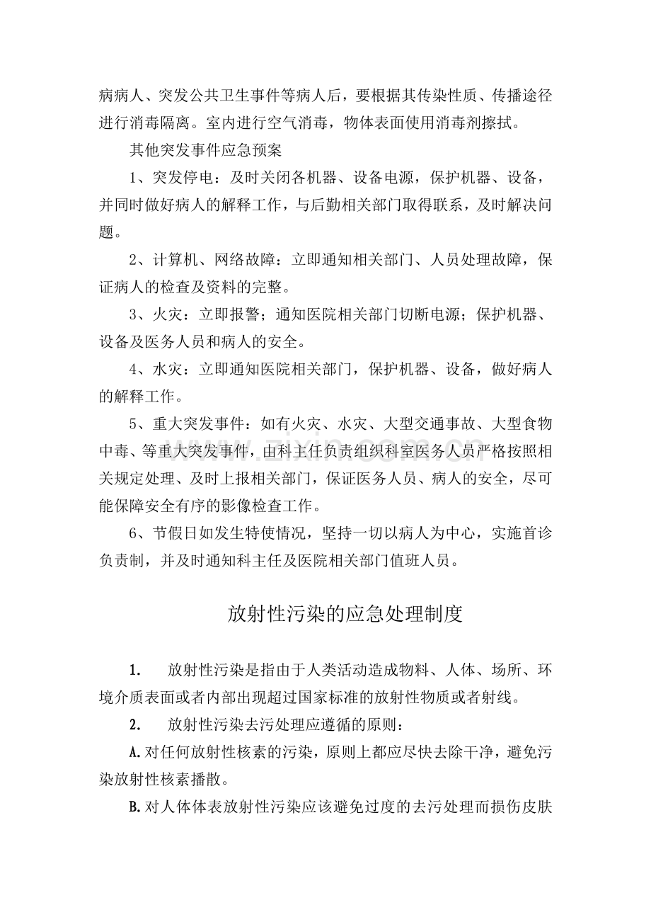 放射科应急预案.doc_第3页