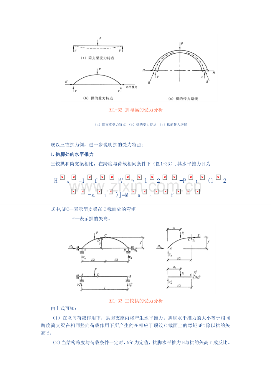 拱式结构体系.doc_第3页