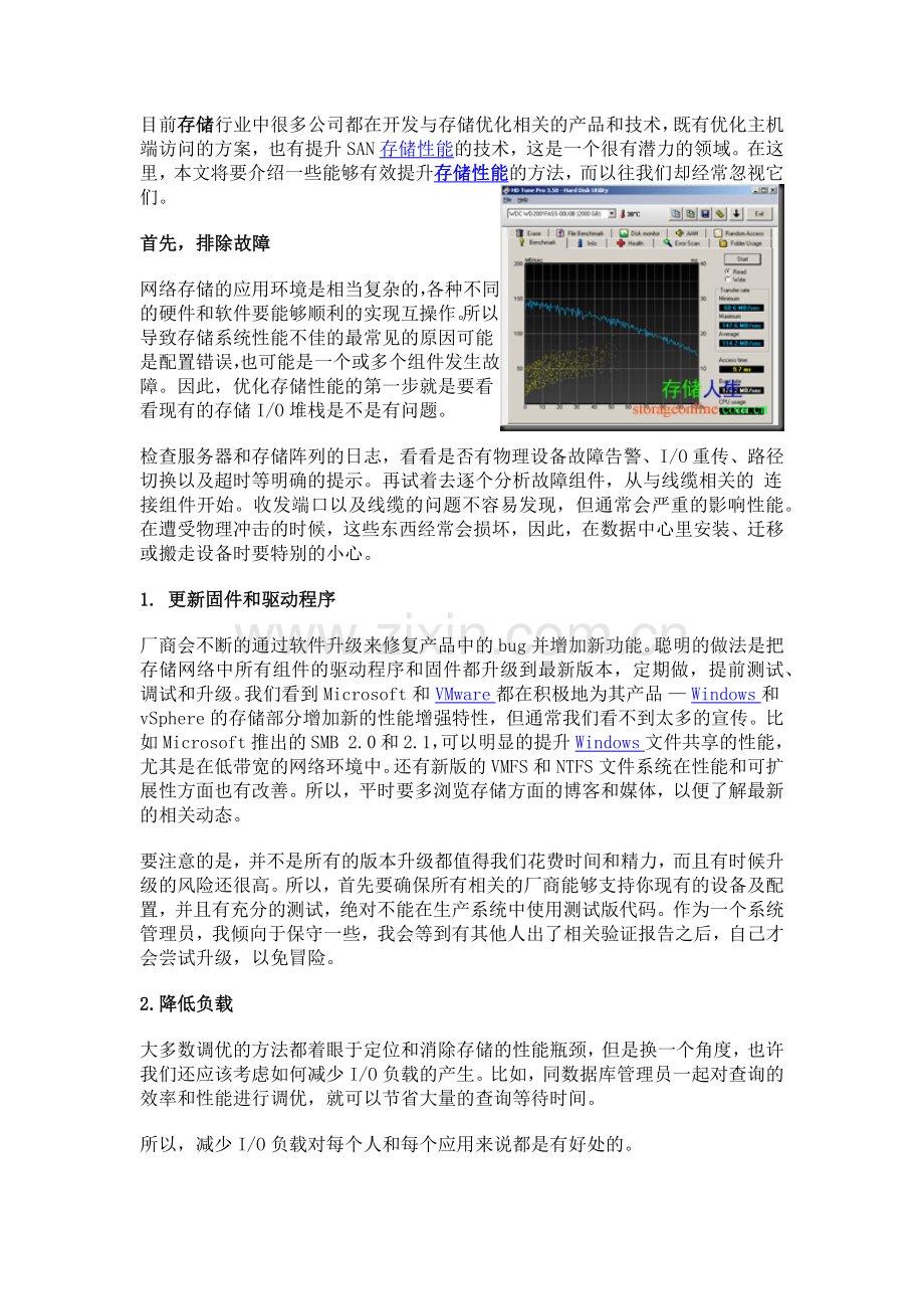 有效提升存储性能的十大方法.doc_第1页