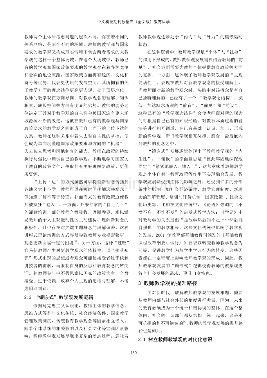 教师教学观的发展逻辑及提升路径.pdf_第2页