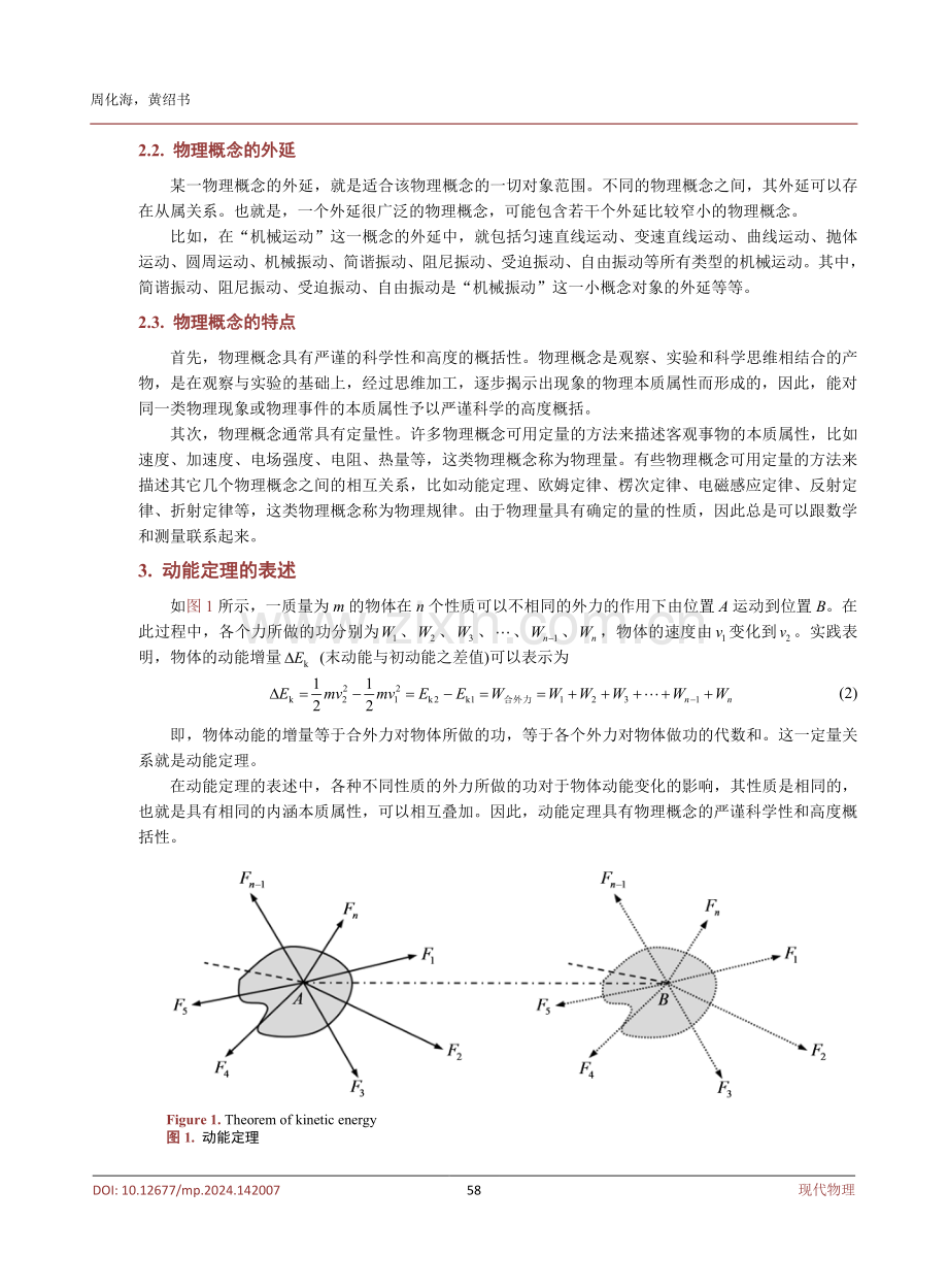 物理教材编写及物理科学研究不宜引入或建立势能定理概念.pdf_第3页