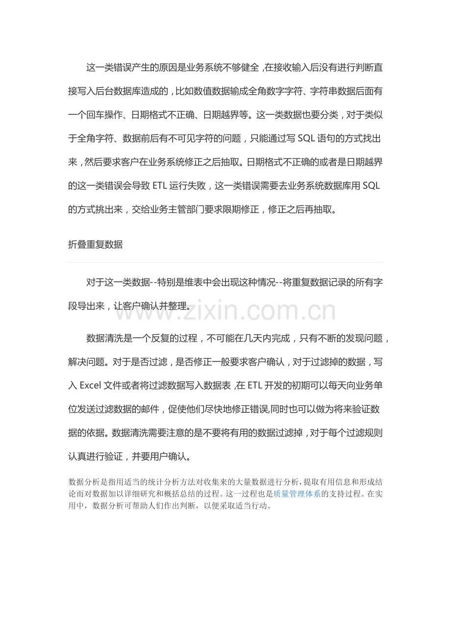 数据清洗、数据分析、数据挖掘.doc_第2页