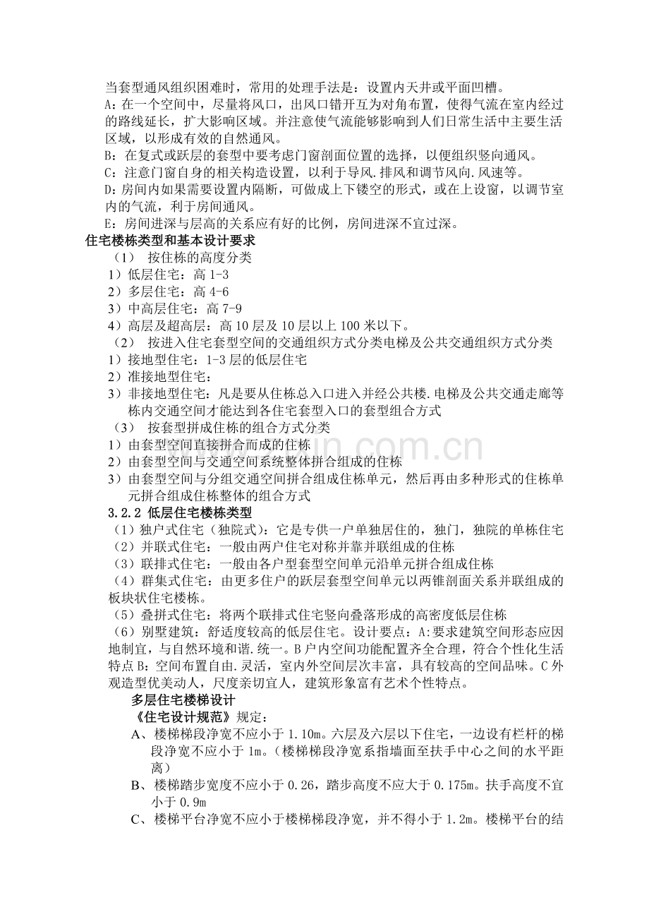 居住建筑设计原理复习资料.doc_第3页