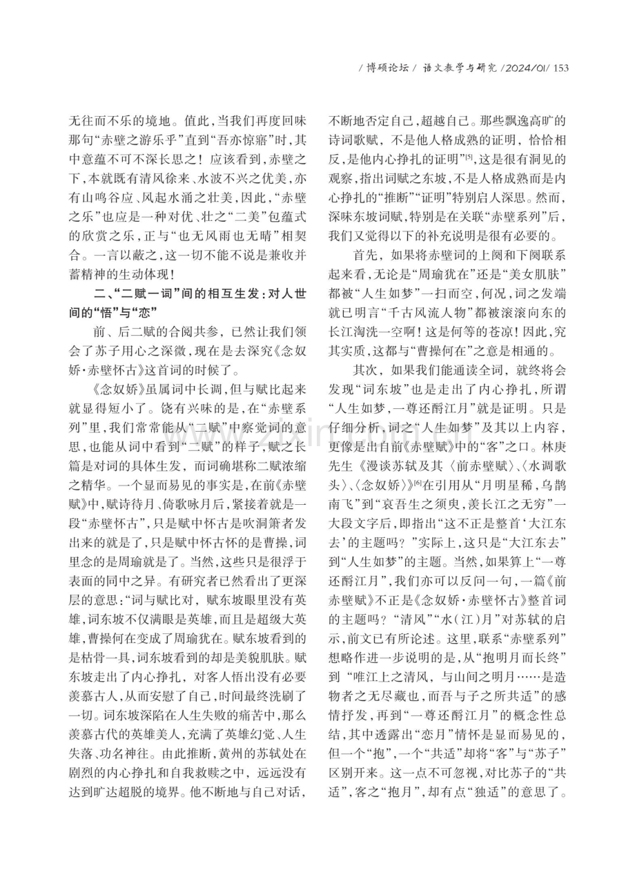 悟与恋：苏“赤壁系列”的内在精神.pdf_第3页