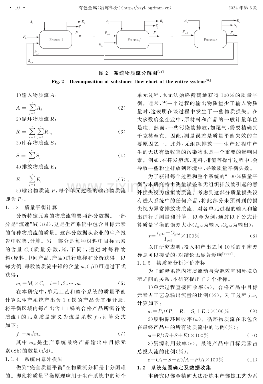 典型锑-金冶炼过程金和铅物质流分析.pdf_第3页