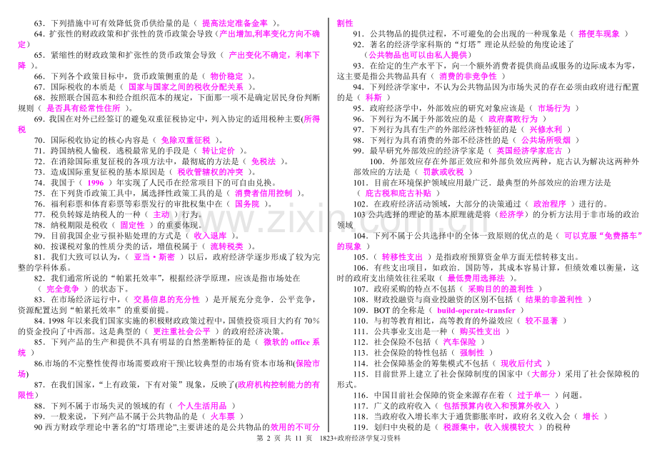 2015年中央电大政府经济学期末复习资料考试小抄【电大考试精编版】.doc_第2页