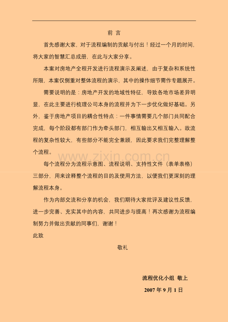 房地产开发流程(拟定).doc_第2页