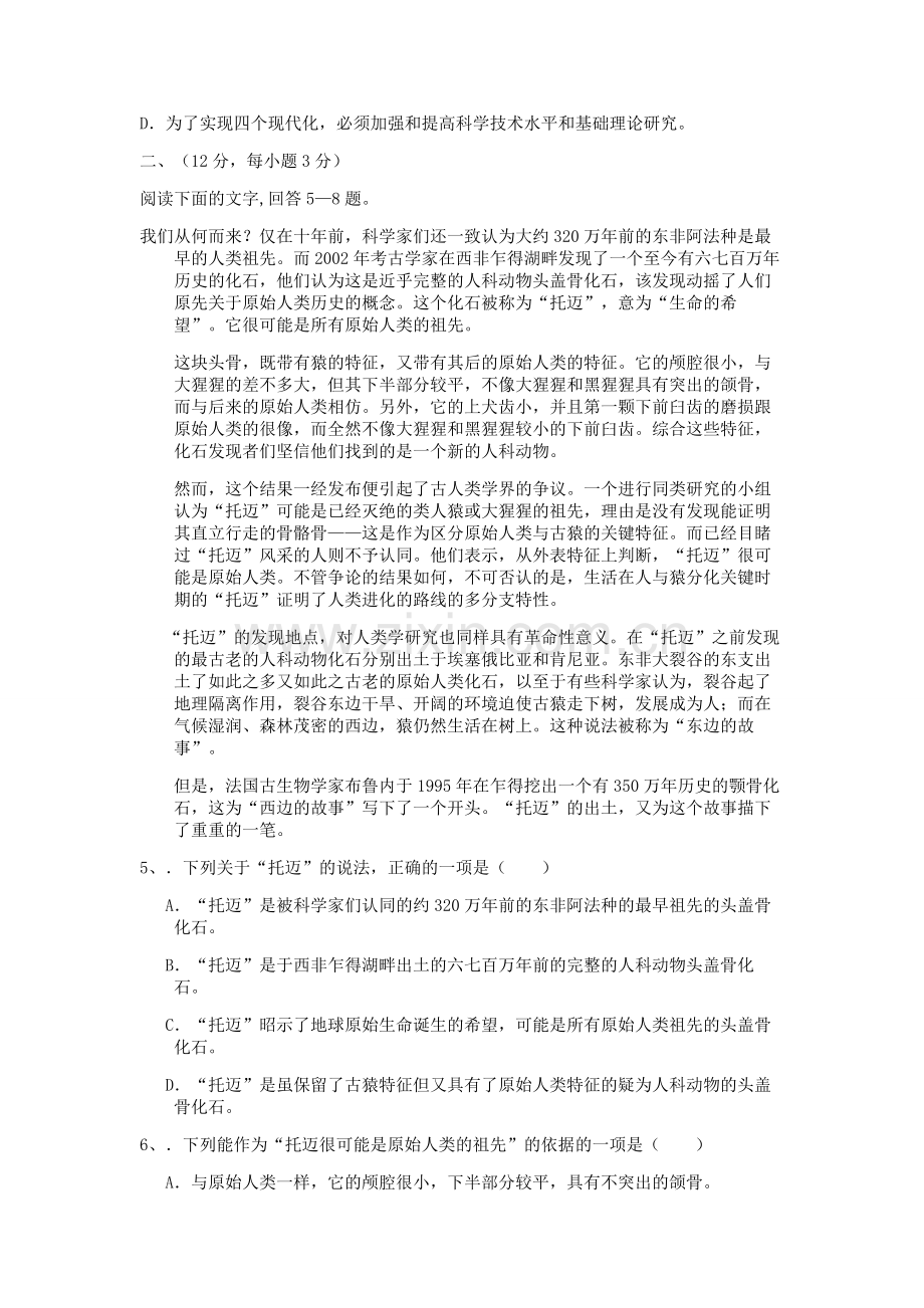 辽宁轻工职业学院单招语文模拟试题及答案.doc_第2页