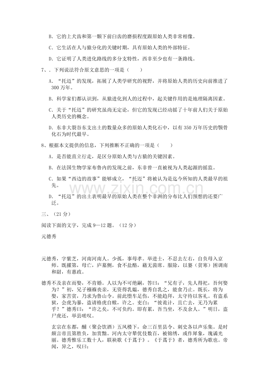 辽宁轻工职业学院单招语文模拟试题及答案.doc_第3页