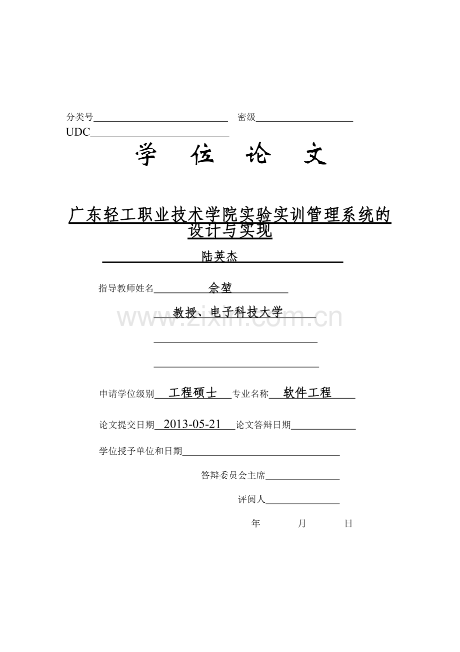 毕业论文-东广轻工职业技术学院实验实训管理系统的设计与实现工程本科生.doc_第2页