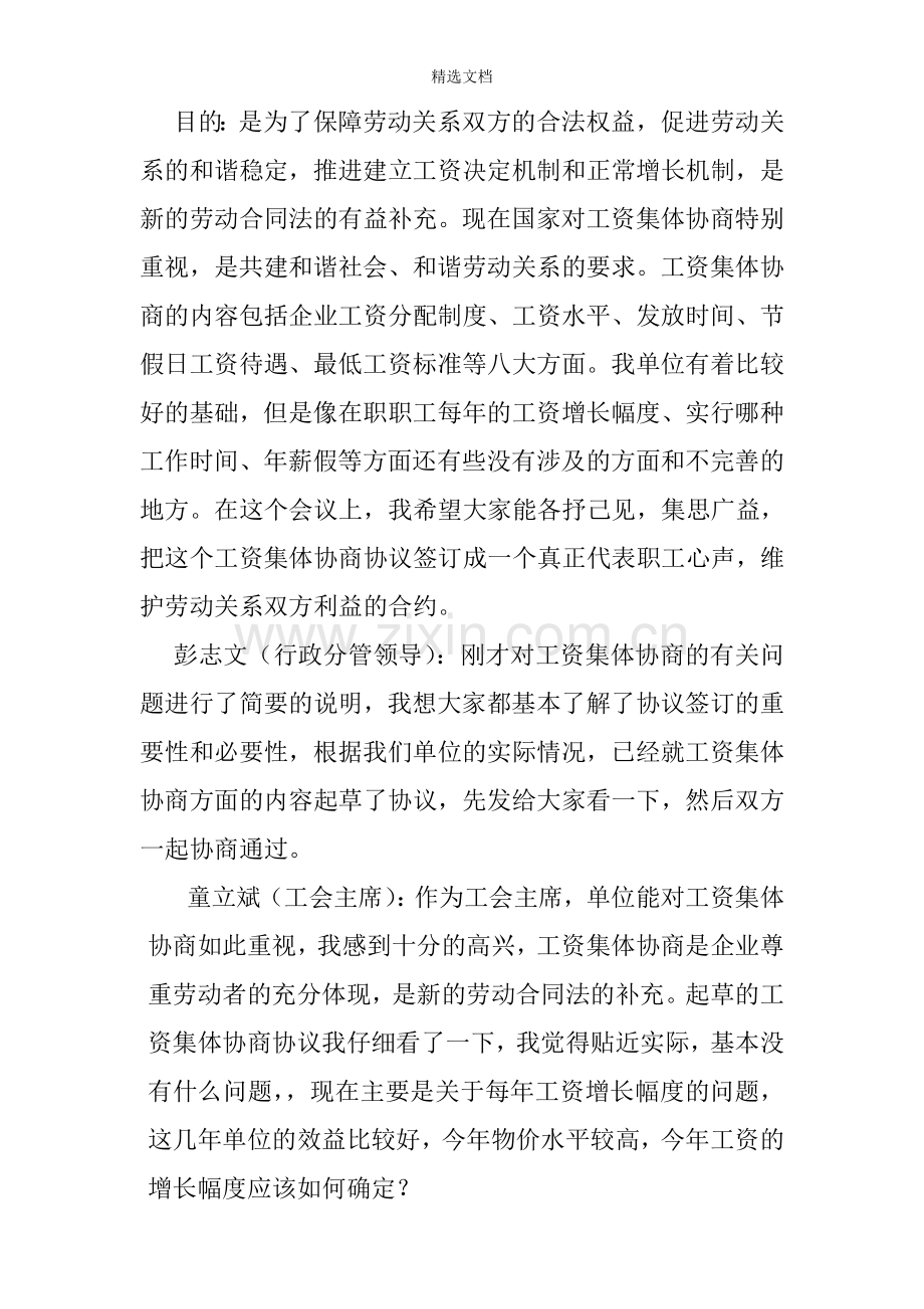 工资集体协商会议记录范本.doc_第2页