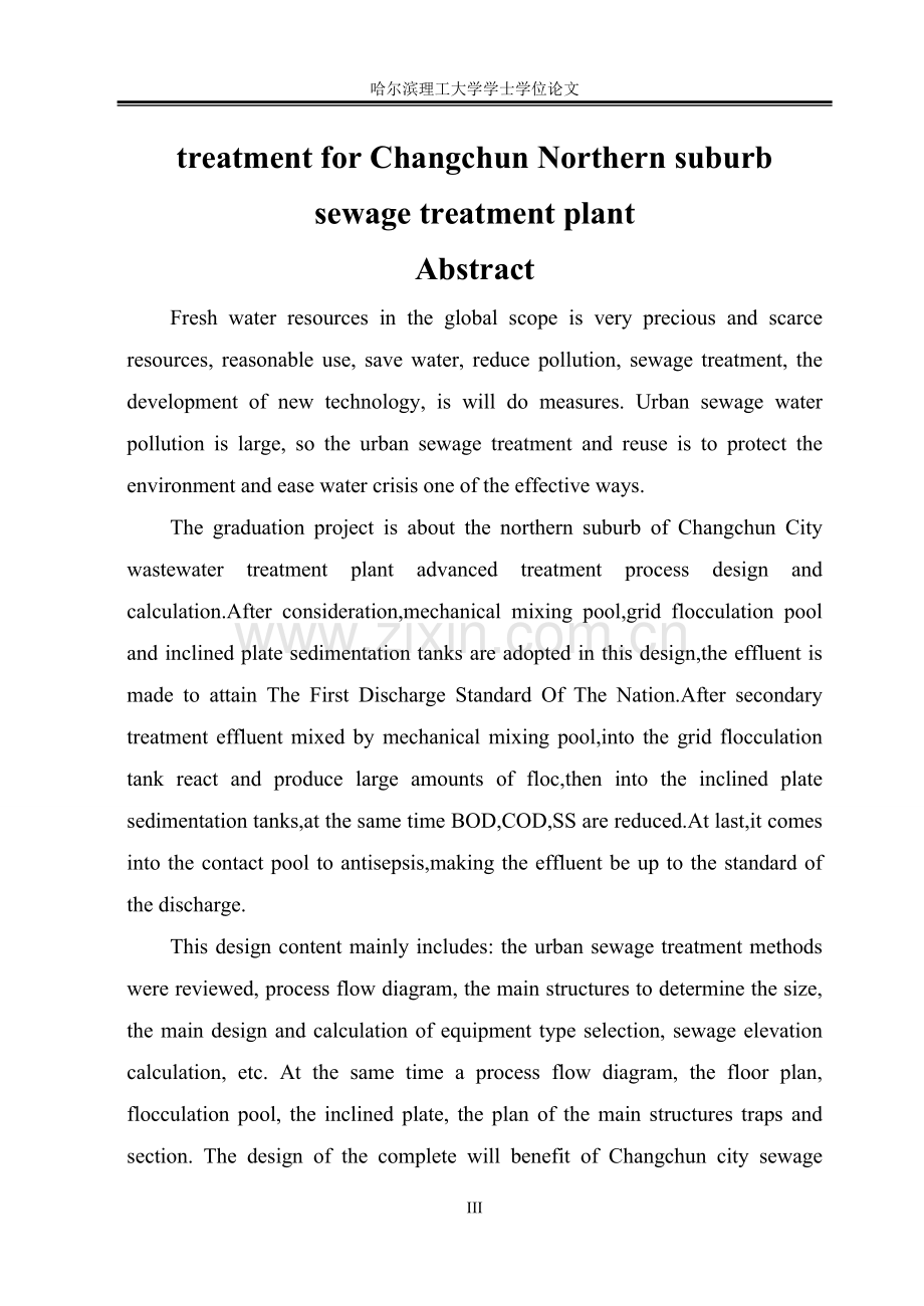 污水处理厂污水深度处理工程设计-毕业论文.doc_第3页