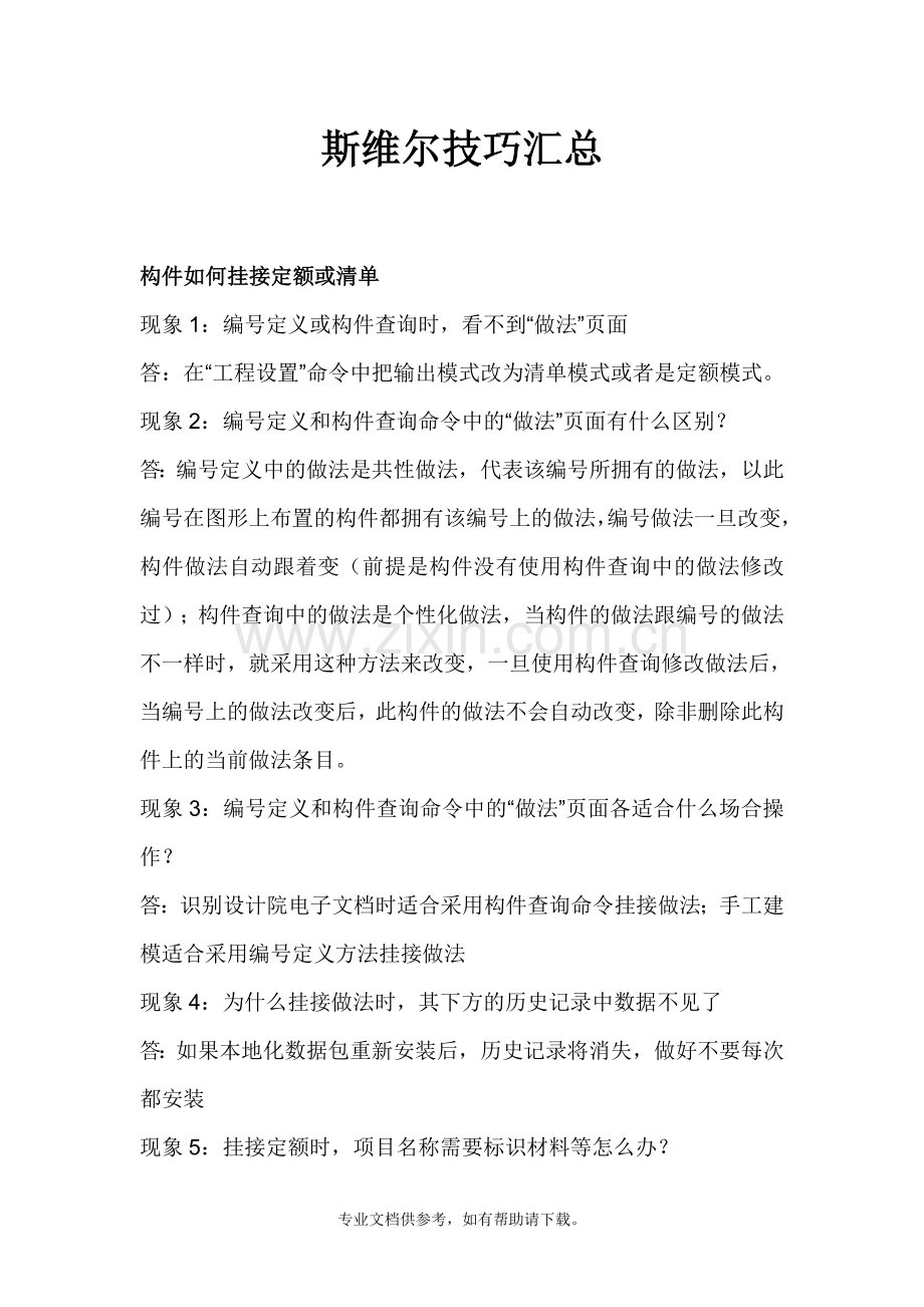 斯维尔技巧汇总.doc_第1页