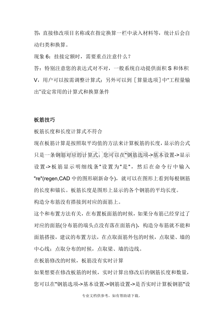 斯维尔技巧汇总.doc_第2页