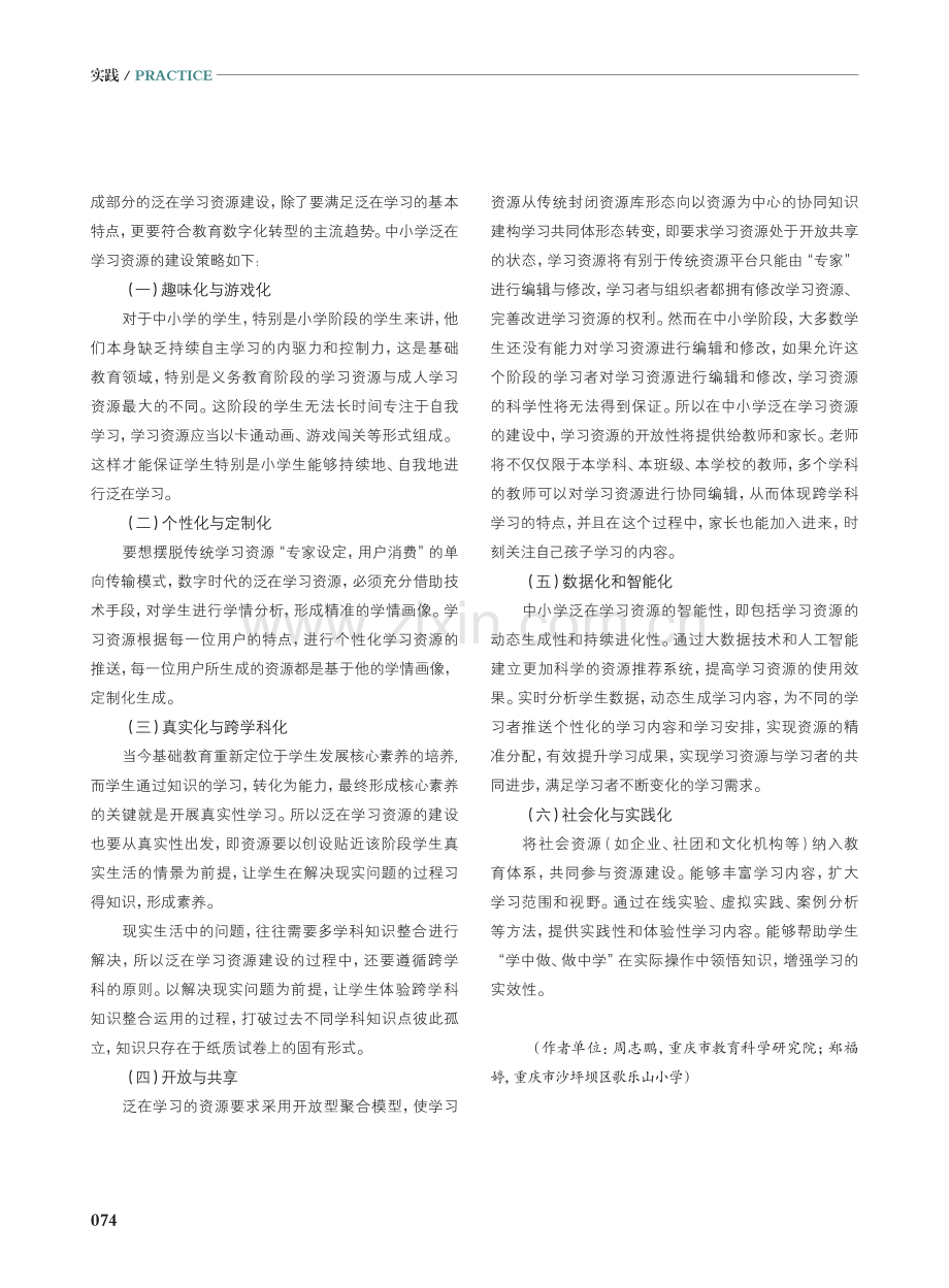 教育数字化转型背景下中小学泛在学习资源建设原则.pdf_第3页