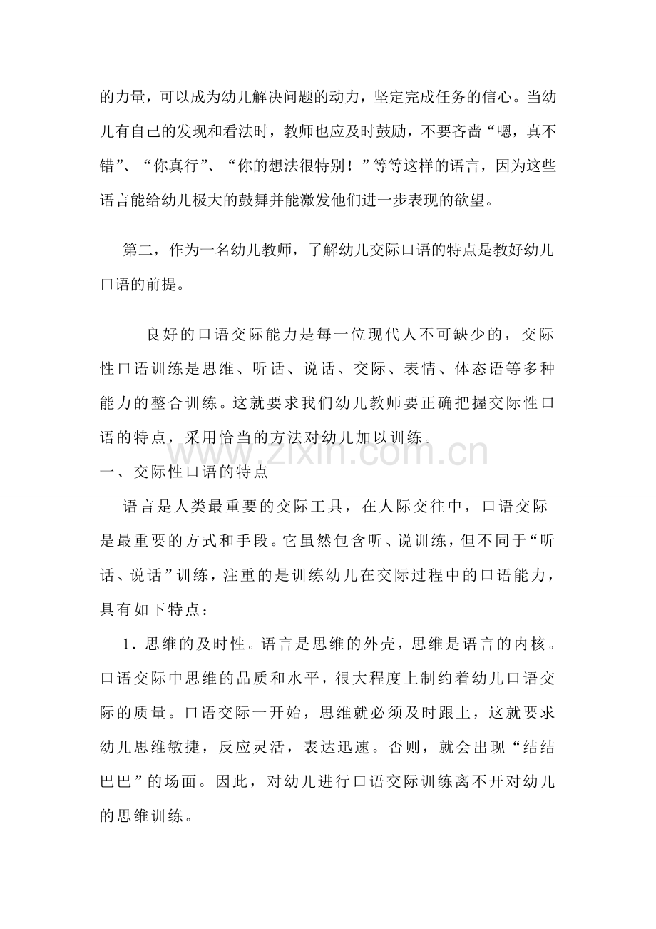 幼儿教师口语训练教程学习心得体会.doc_第3页