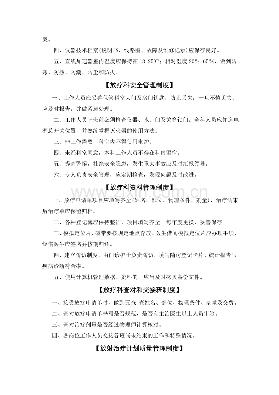 放疗科规章制度.doc_第2页