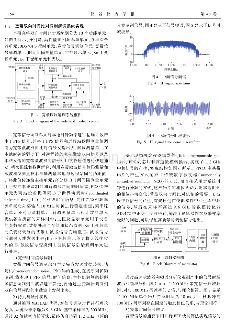 微波宽带超高精度双向时间比对技术研究.pdf_第3页