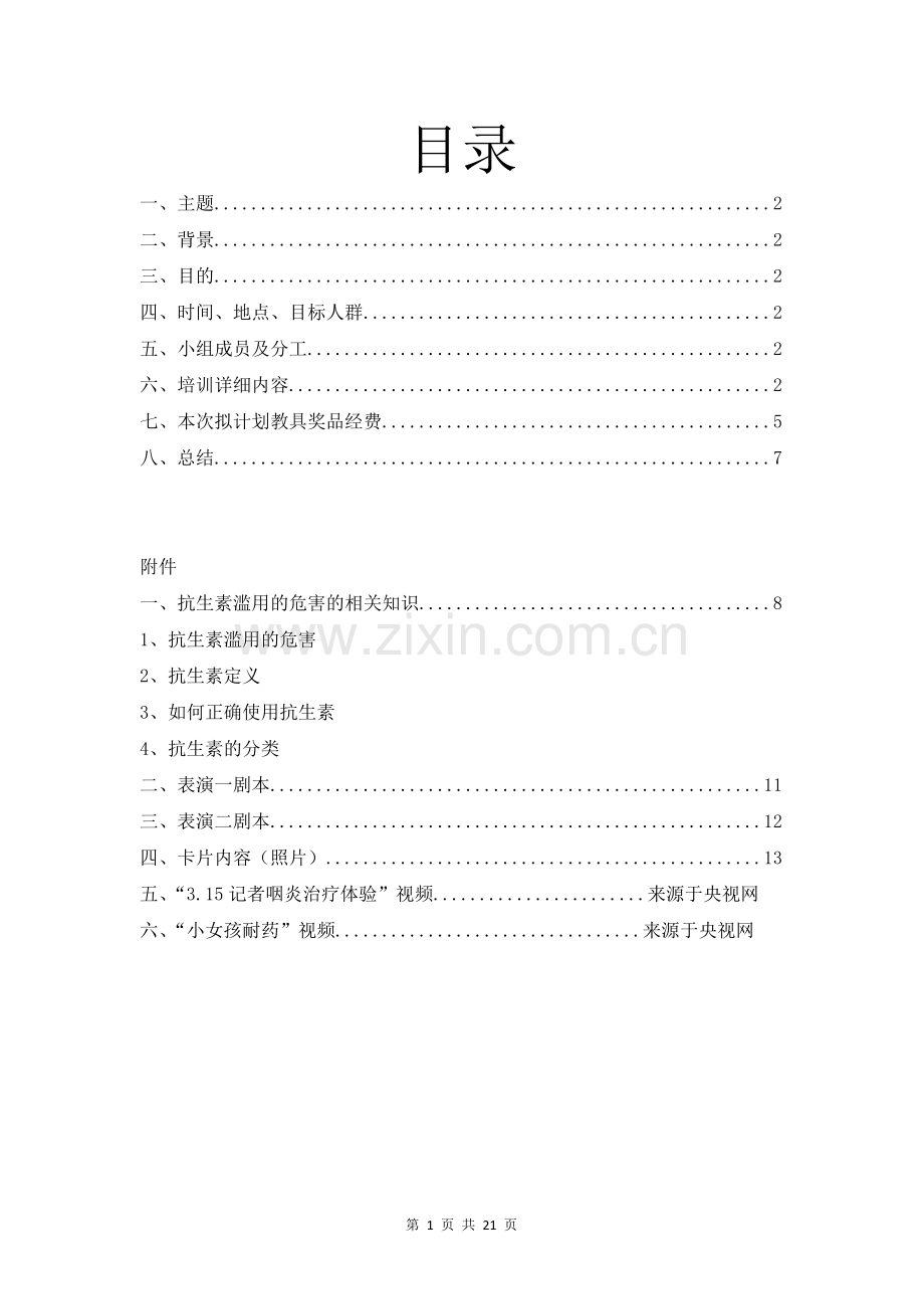 抗生素滥用的危害健康教育策划书2017.docx_第2页