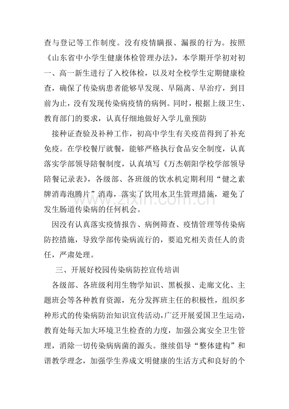 幼儿园疾病防控的整改报告.doc_第3页