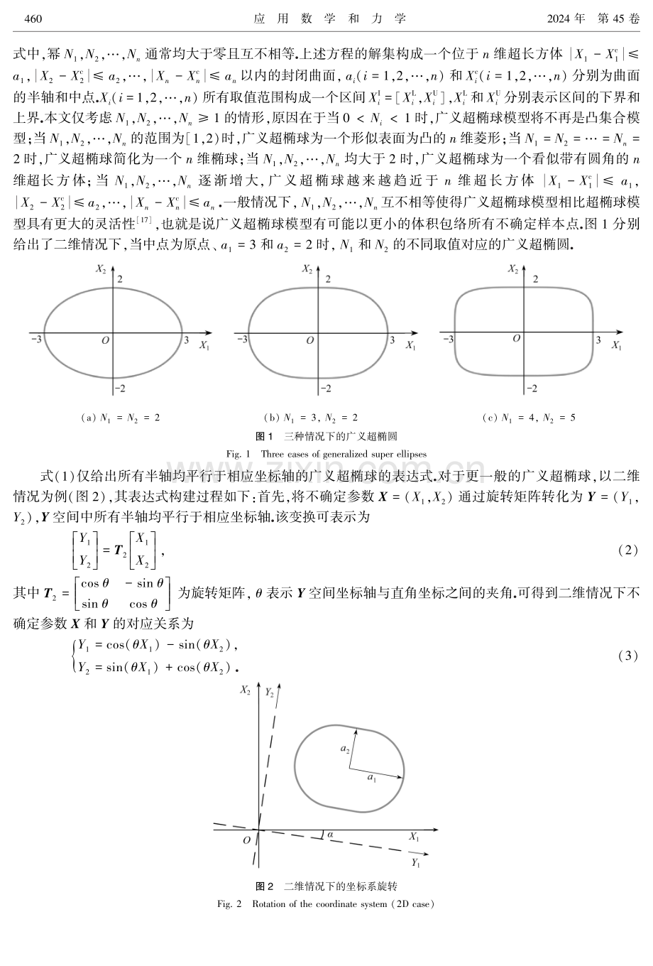 基于广义超椭球模型的结构非概率可靠性指标.pdf_第3页