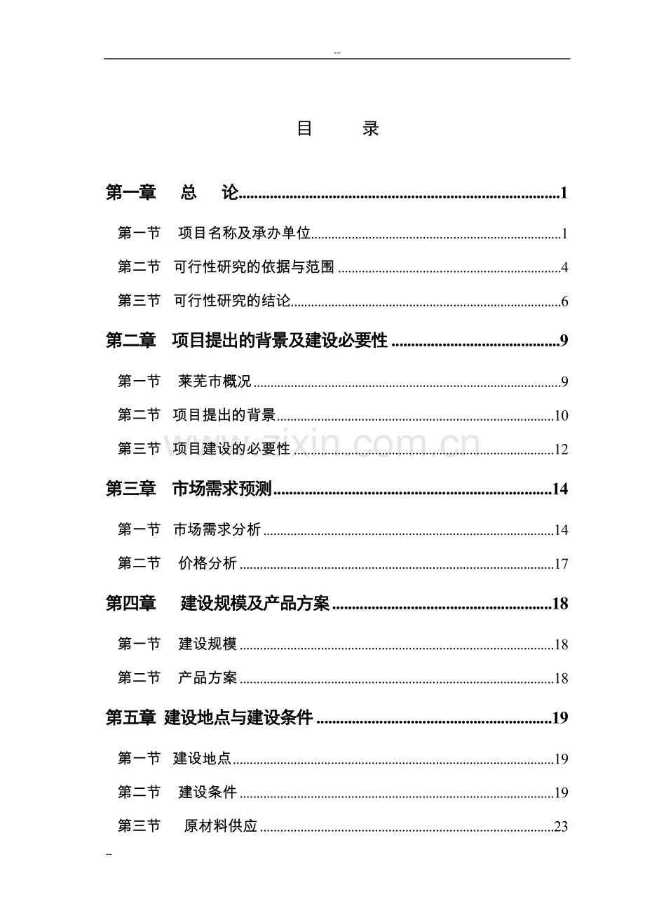 年产10000吨锻件建设项目可行性研究报告.doc_第2页