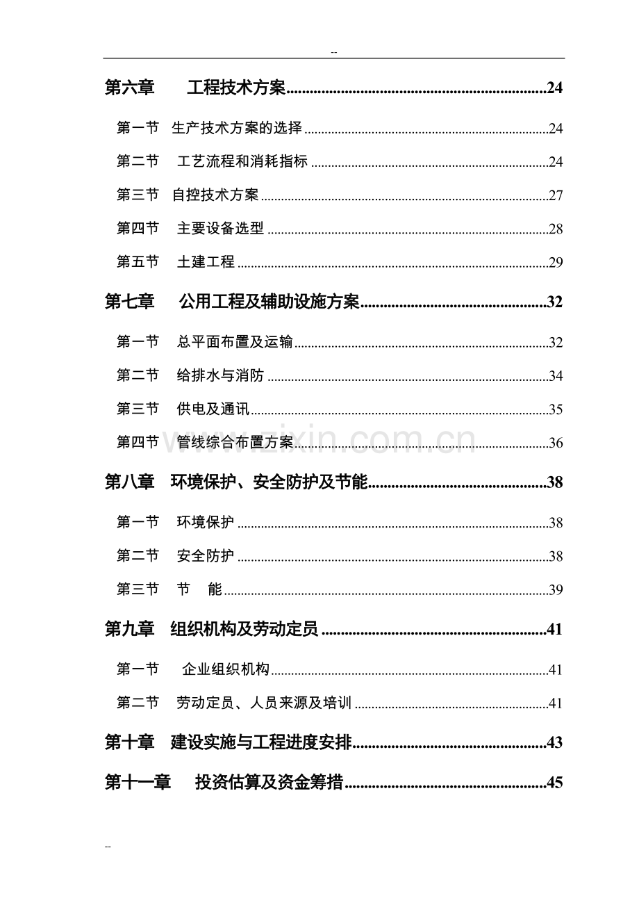 年产10000吨锻件建设项目可行性研究报告.doc_第3页