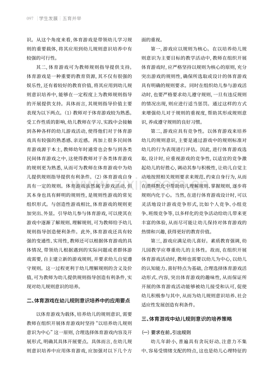 体育游戏中幼儿规则意识的培养途径.pdf_第2页