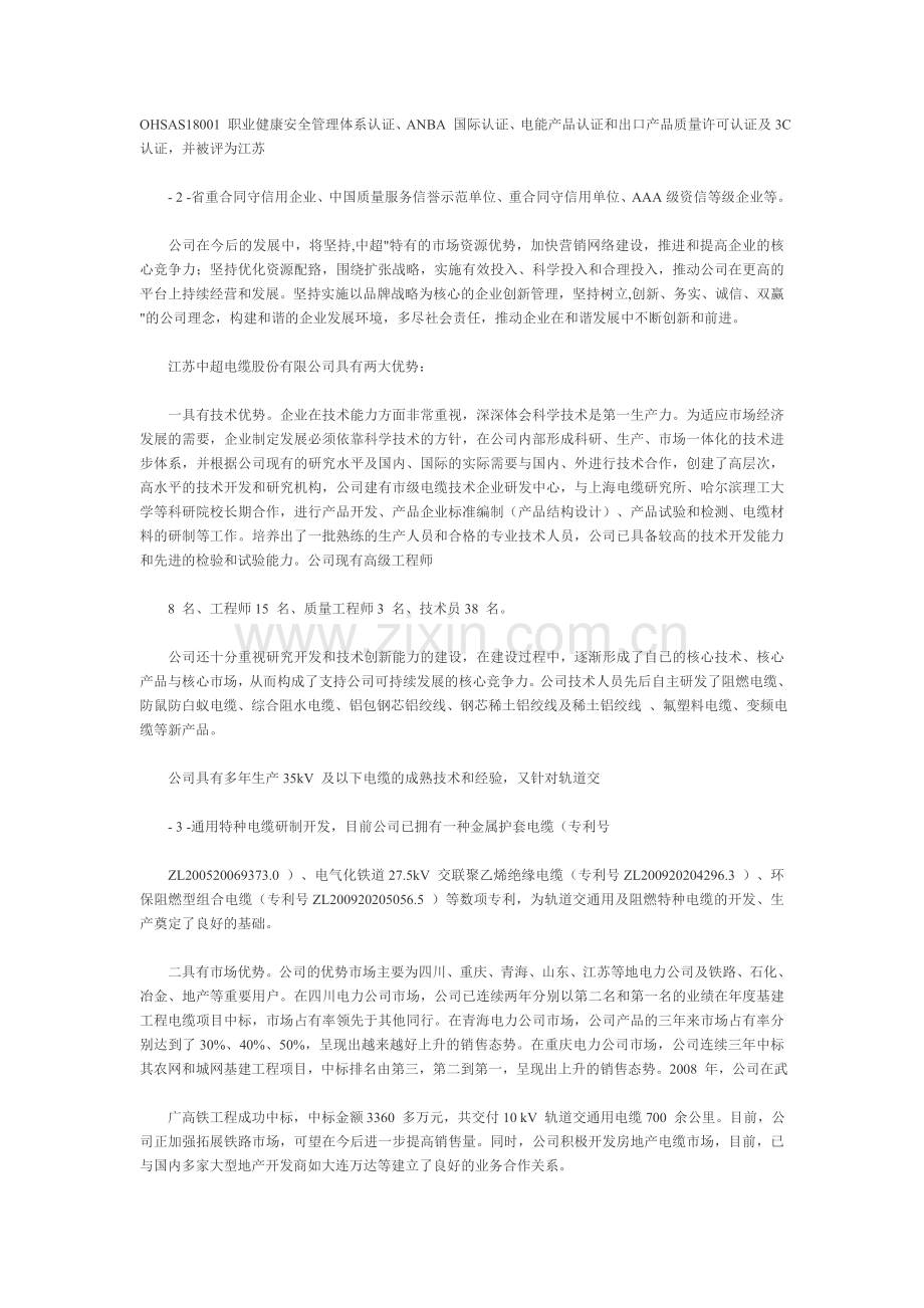 中超电缆002471轨道交通及阻燃特种电缆项目建设可行性研究报告.doc_第3页