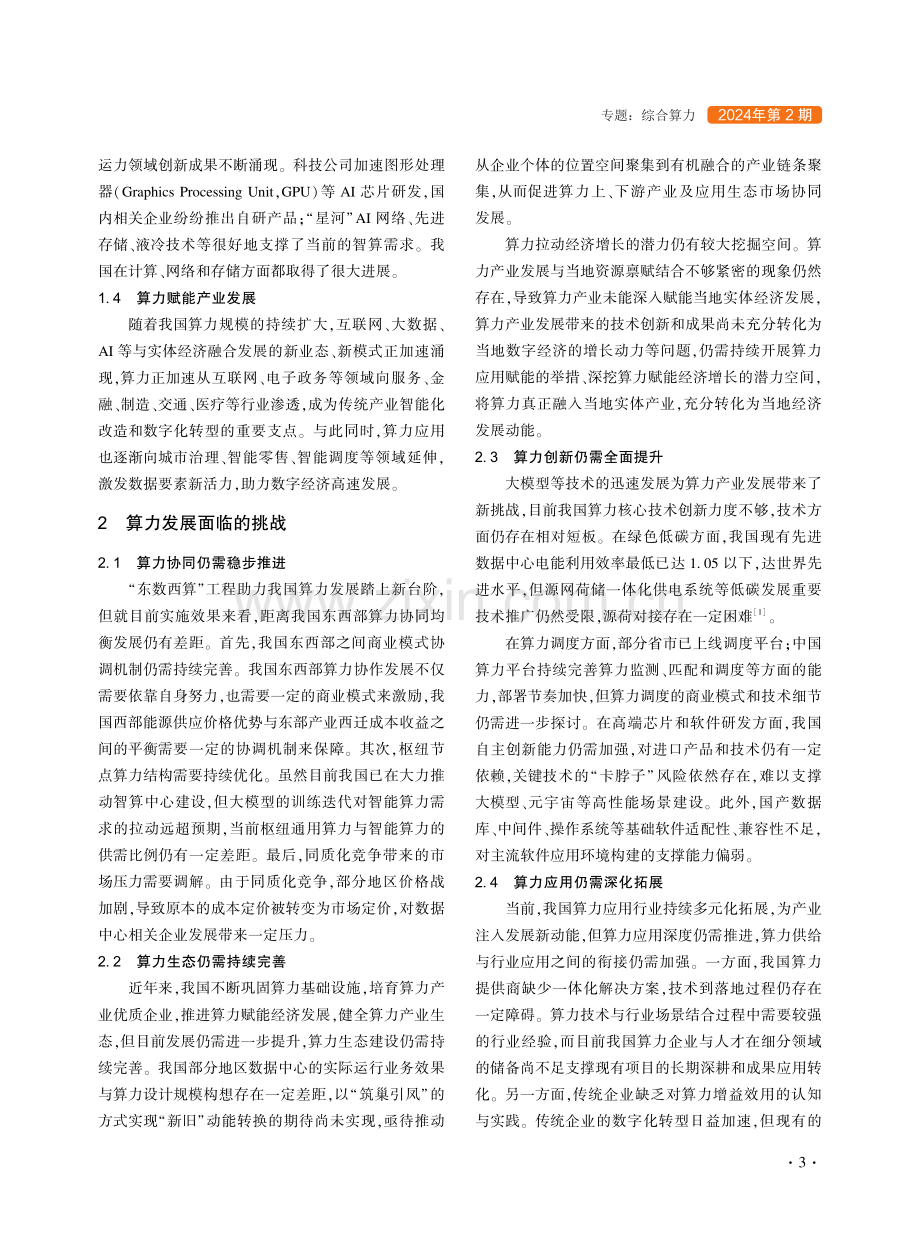 我国算力产业发展挑战与建议.pdf_第2页