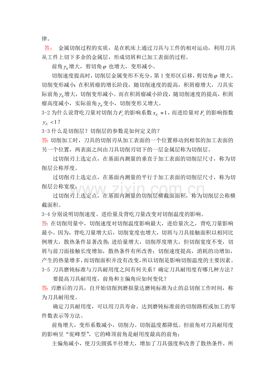 教材习题参考答案(部分).doc_第2页