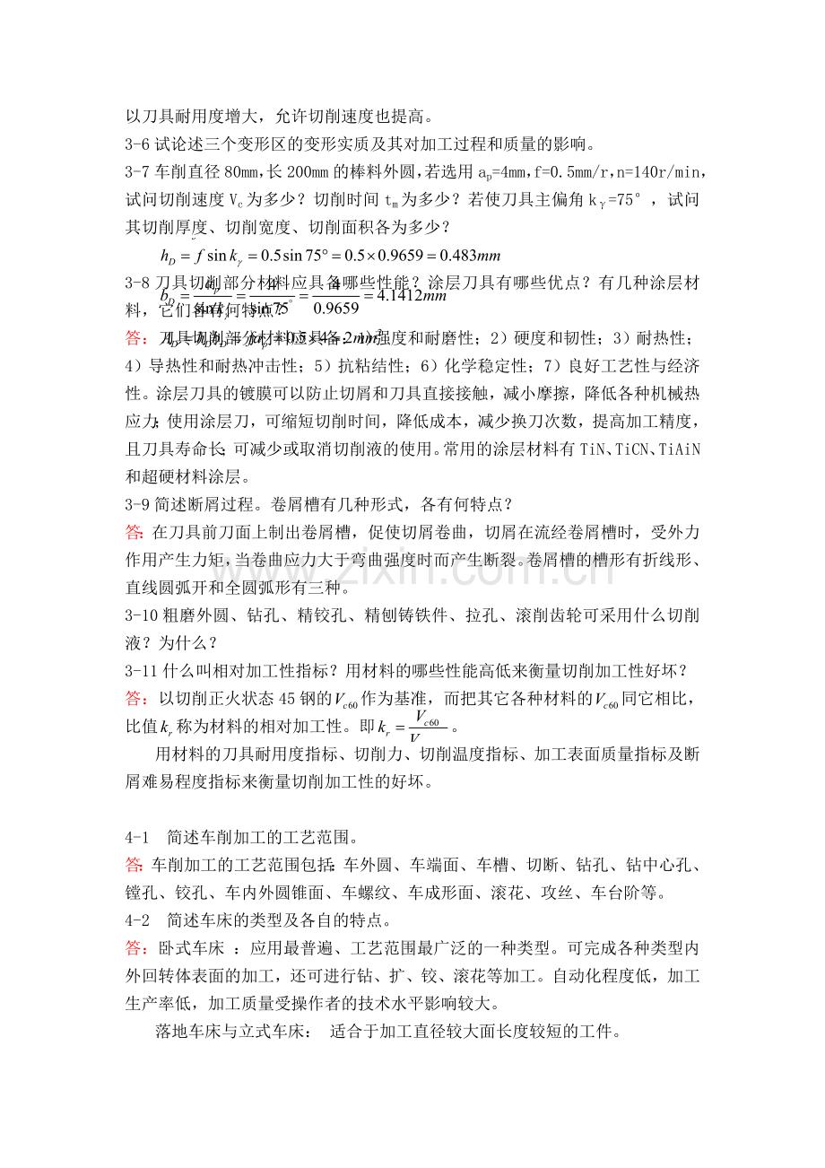 教材习题参考答案(部分).doc_第3页