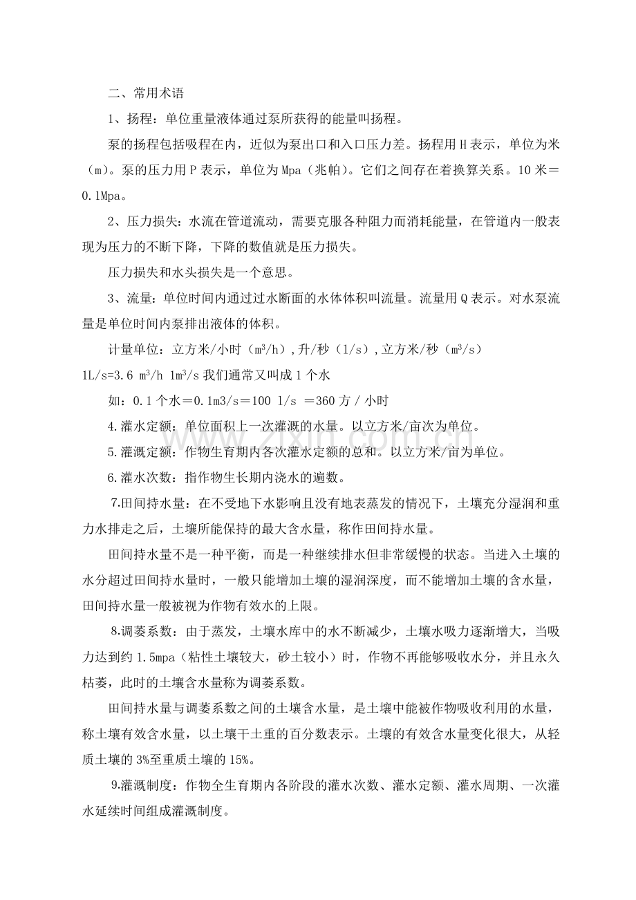 滴灌基本知识与运行管理.doc_第2页