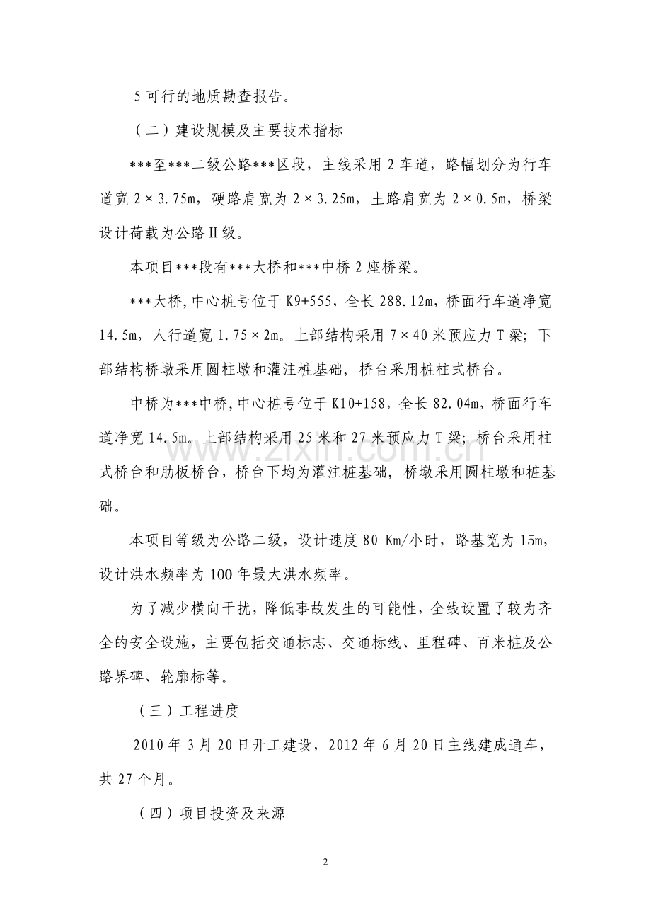 建设单位项目执行报告毕设论文.doc_第2页