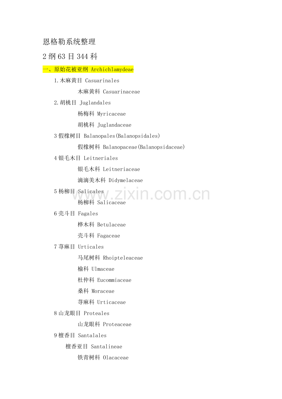 恩格勒系统整理.doc_第1页