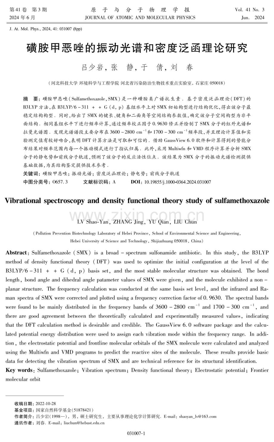 磺胺甲恶唑的振动光谱和密度泛函理论研究.pdf_第1页