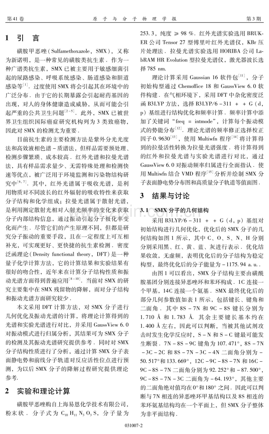 磺胺甲恶唑的振动光谱和密度泛函理论研究.pdf_第2页