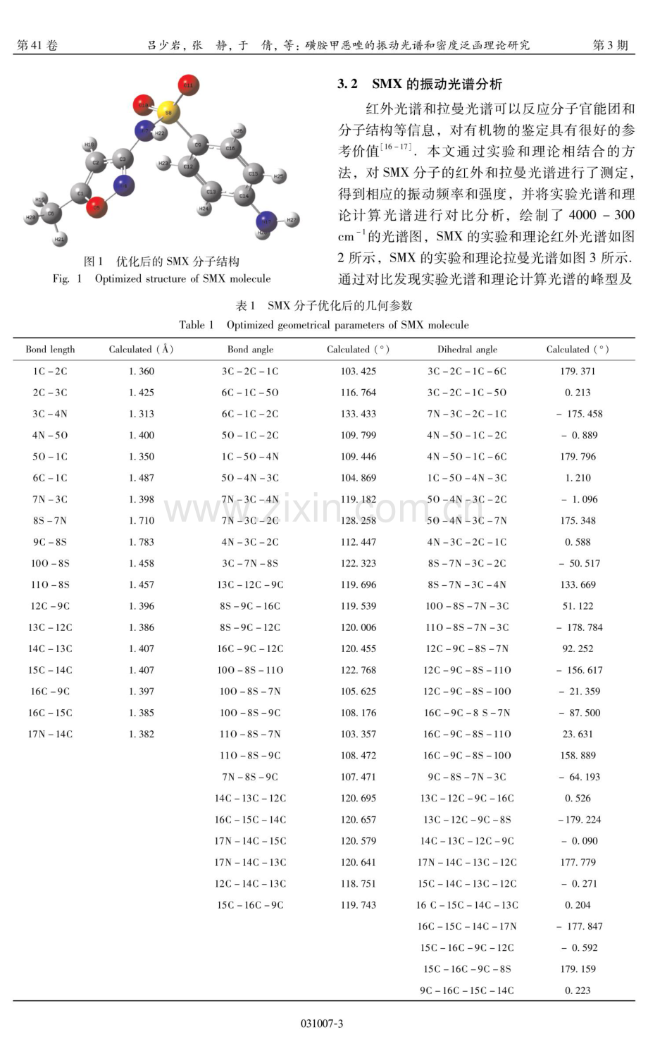 磺胺甲恶唑的振动光谱和密度泛函理论研究.pdf_第3页