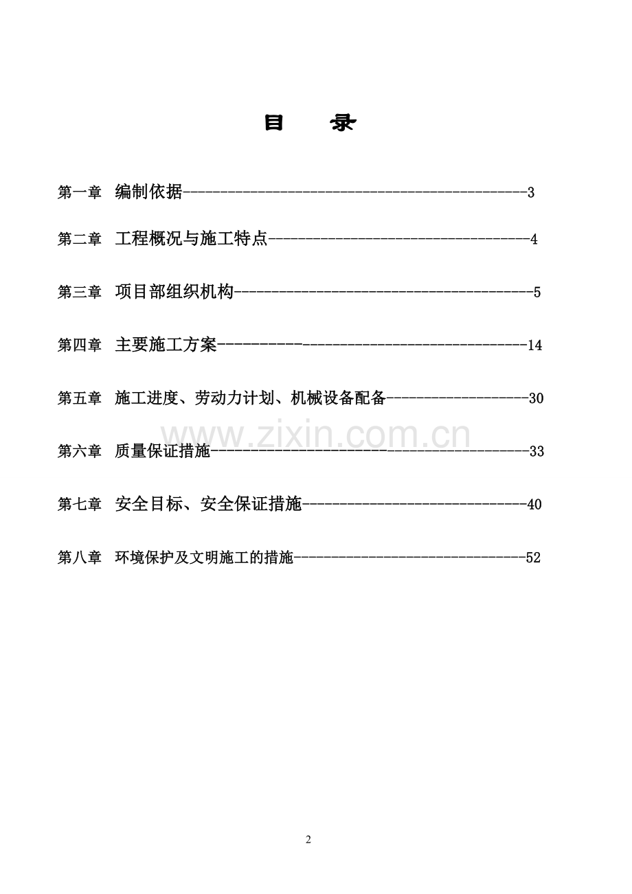 2016年郑州市老干部活动中心综合活动楼玻璃幕墙工程--施工方案书.doc_第2页