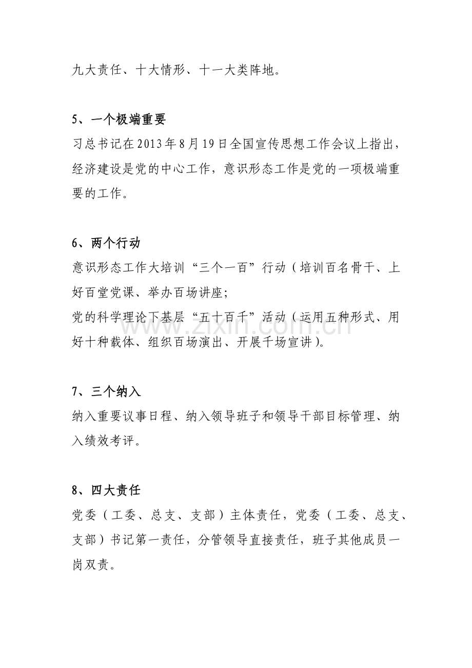 意识形态工作应知应会知识.doc_第2页