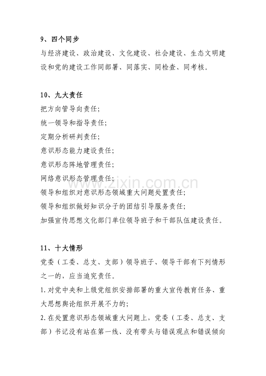 意识形态工作应知应会知识.doc_第3页