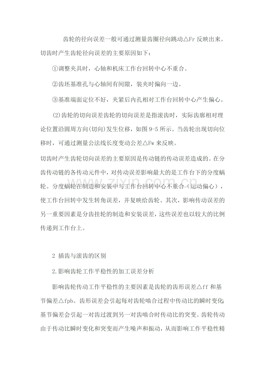 插齿与滚齿的区别.doc_第3页